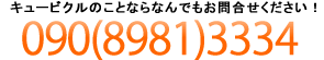 キュービクルのことならなんでもおまかせ下さい！0120-473705